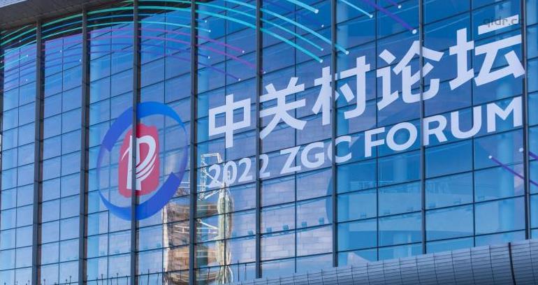 中关村科技论坛开创行业盛会，行业发展新风向