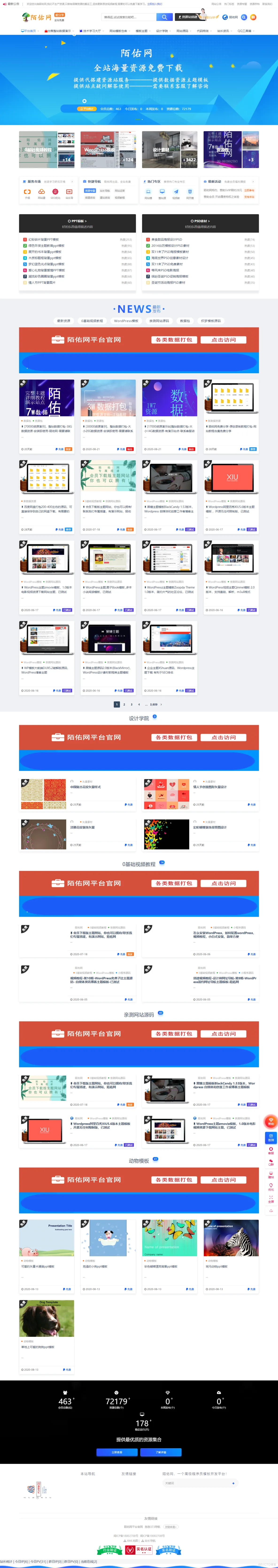 6.7W源码资源文章数据打包源码站整站32G打包wordpress 第1张 6.7W源码资源文章数据打包源码站整站32G打包wordpress 第1张